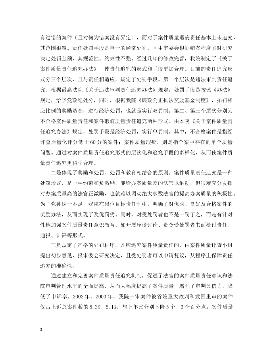 在全国法院审判监督工作经验交流会上的发言 _第3页