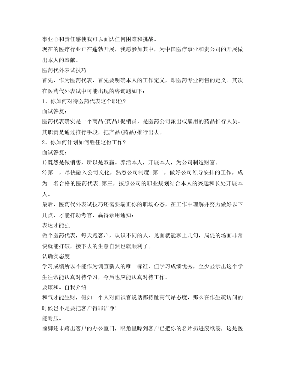 医药代表面试自我介绍参考范本 _第2页
