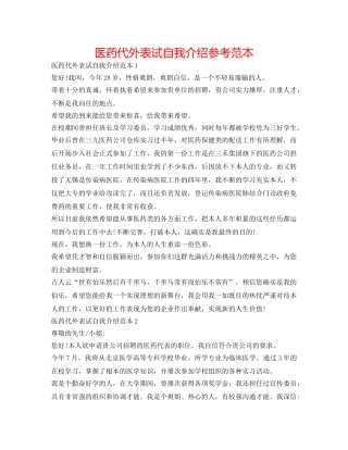 医药代表面试自我介绍参考范本 