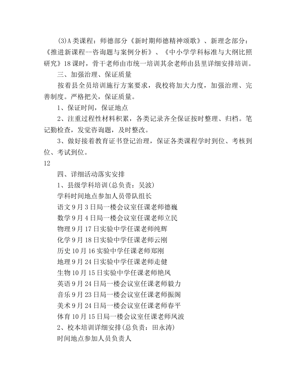 学年第一学期校本培训工作参考计划 _第3页