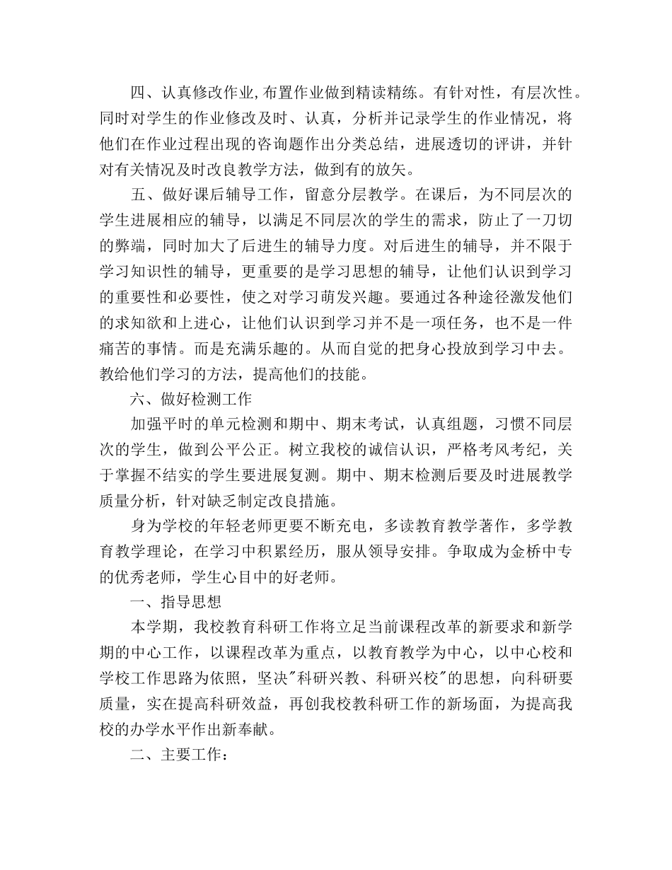 学年中专数学教学工作参考计划范文 _第2页