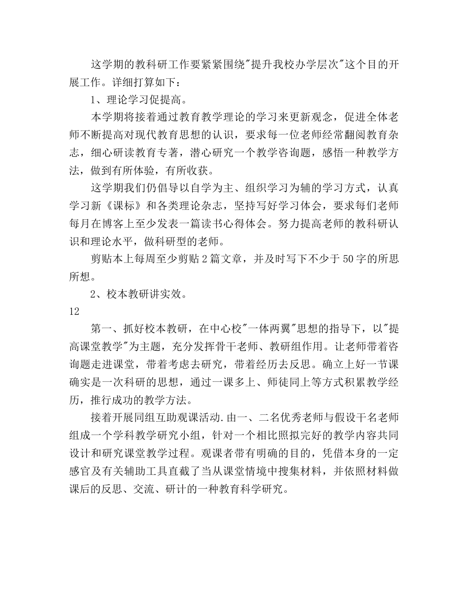 学年中专数学教学工作参考计划范文 _第3页