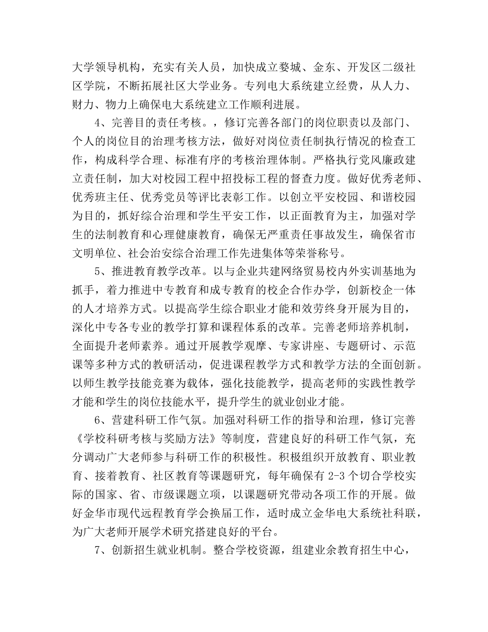 学校工作思路(2) _第2页