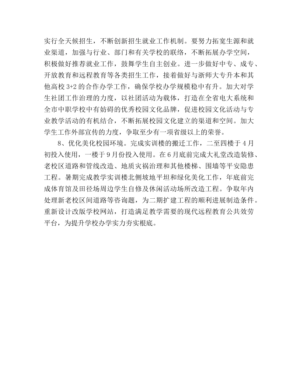 学校工作思路(2) _第3页