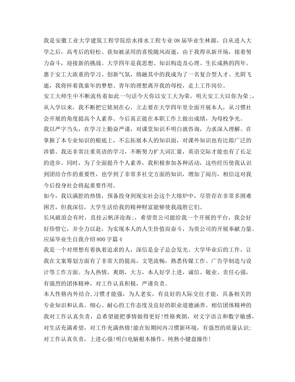 应届毕业生自我介绍参考800字 _第3页