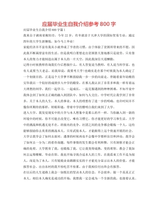 应届毕业生自我介绍参考800字 