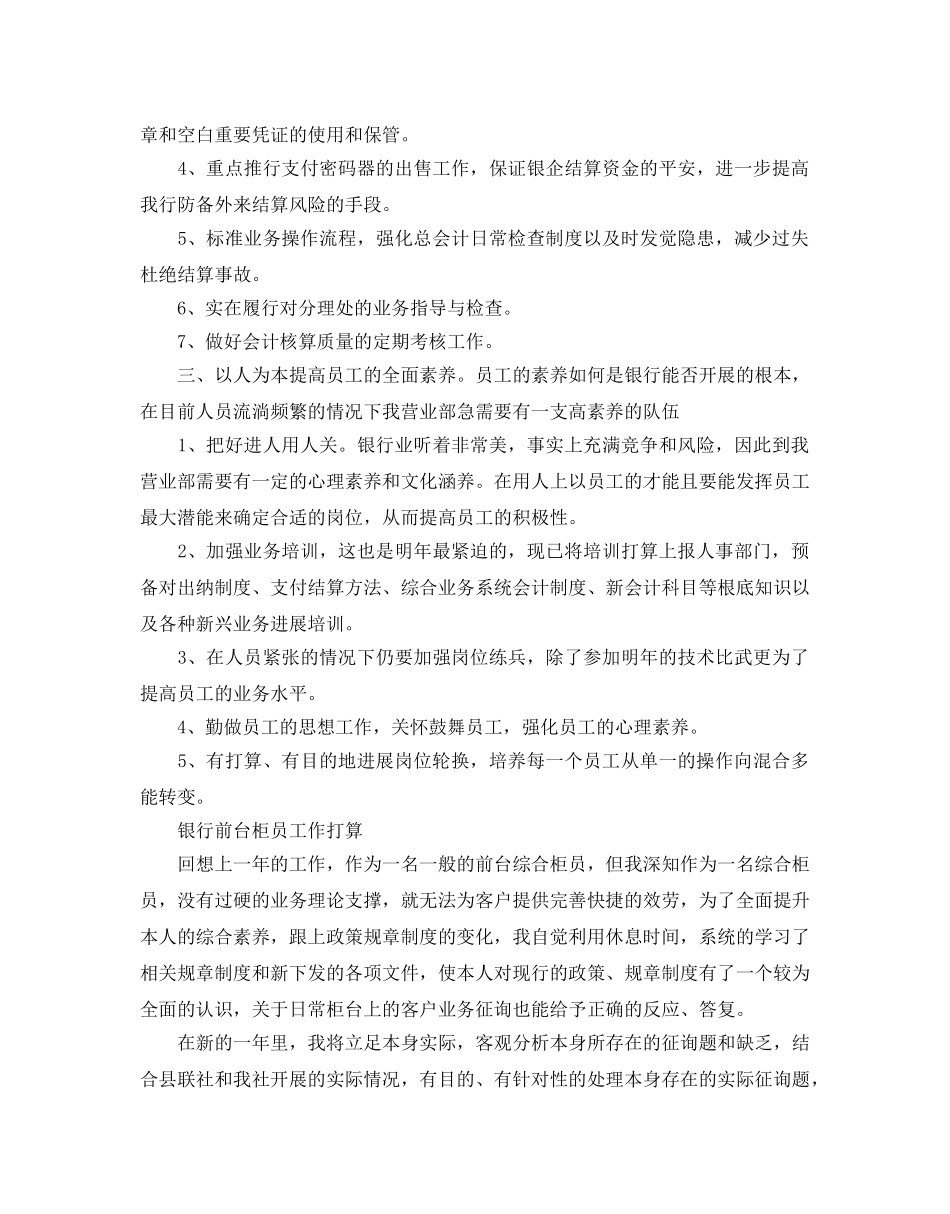 银行柜员个人工作参考计划 _第2页