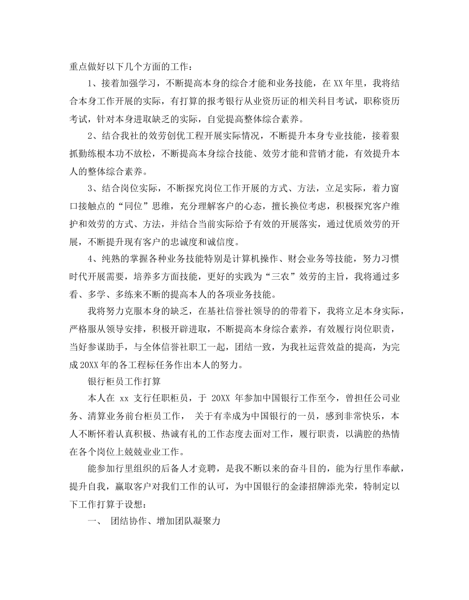 银行柜员个人工作参考计划 _第3页
