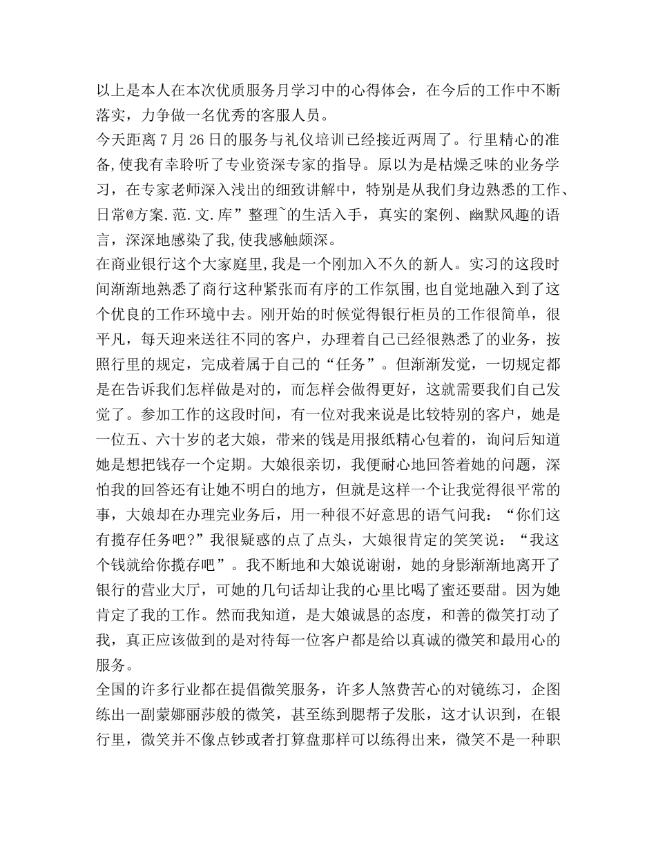 优质服务学习心得及感受2020 _第2页