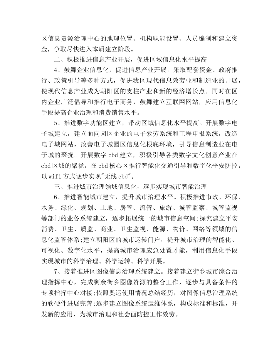 信息化工作办公室工作参考计划范文 _第2页