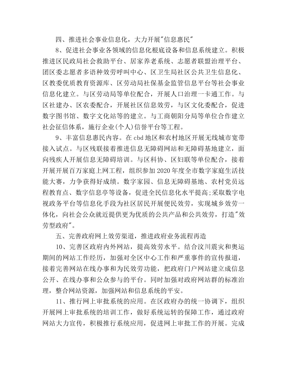 信息化工作办公室工作参考计划范文 _第3页