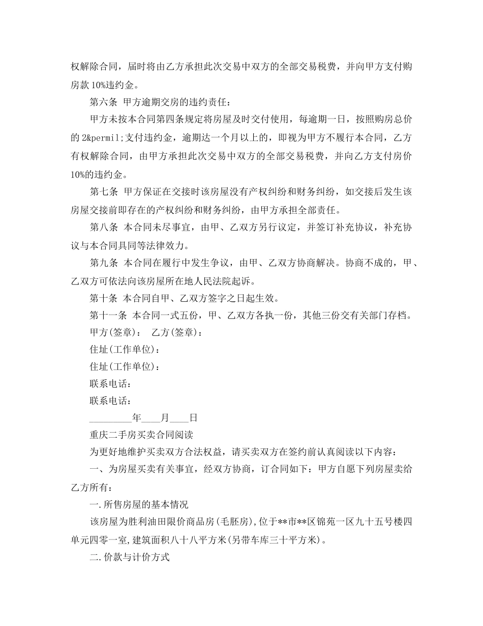 重庆二手房买卖标准合同 _第2页