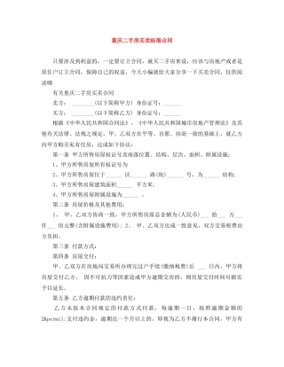 重庆二手房买卖标准合同 