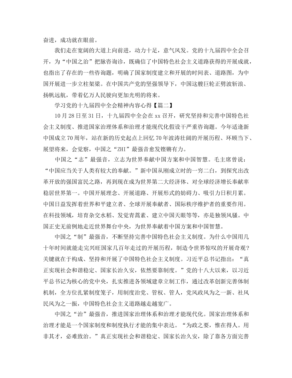 学习党的十九届全会精神内容参考心得5篇_深入学习贯彻十九届 _第2页