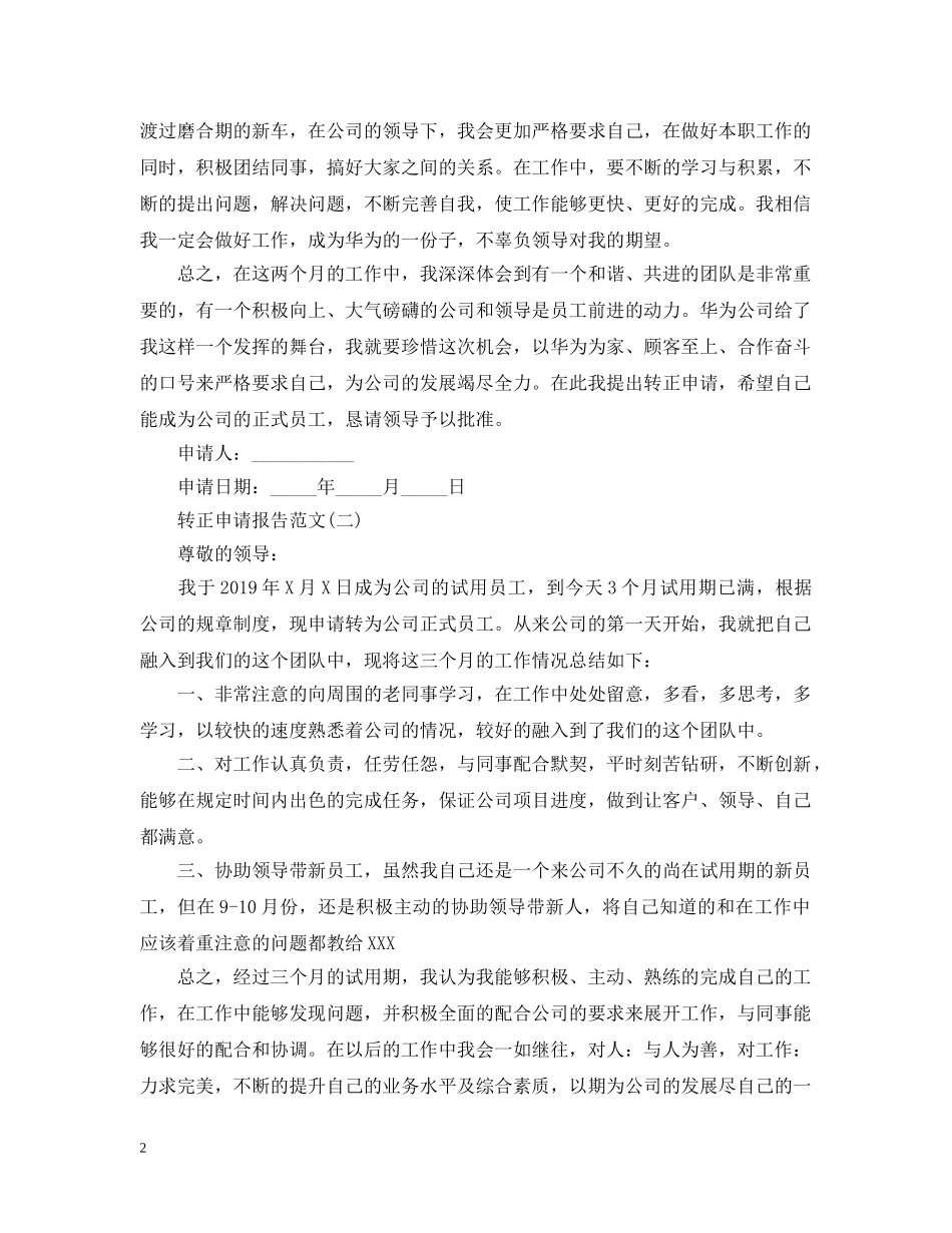 转正申请报告2 _第2页