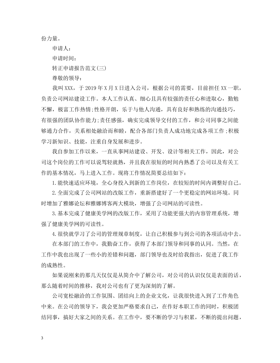 转正申请报告2 _第3页