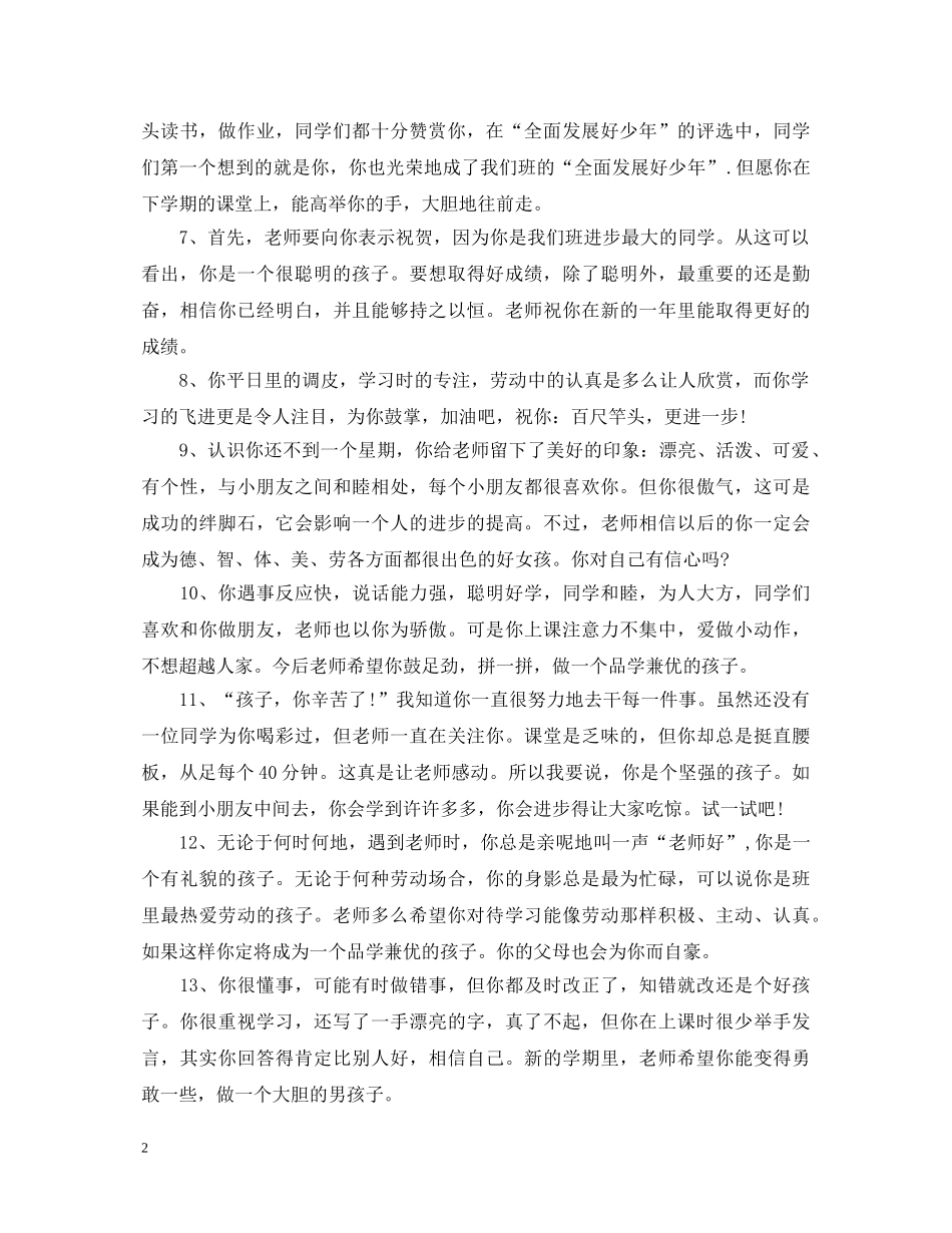 中职生顶岗实习班主任评语_第2页