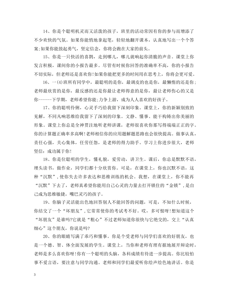 中职生顶岗实习班主任评语_第3页