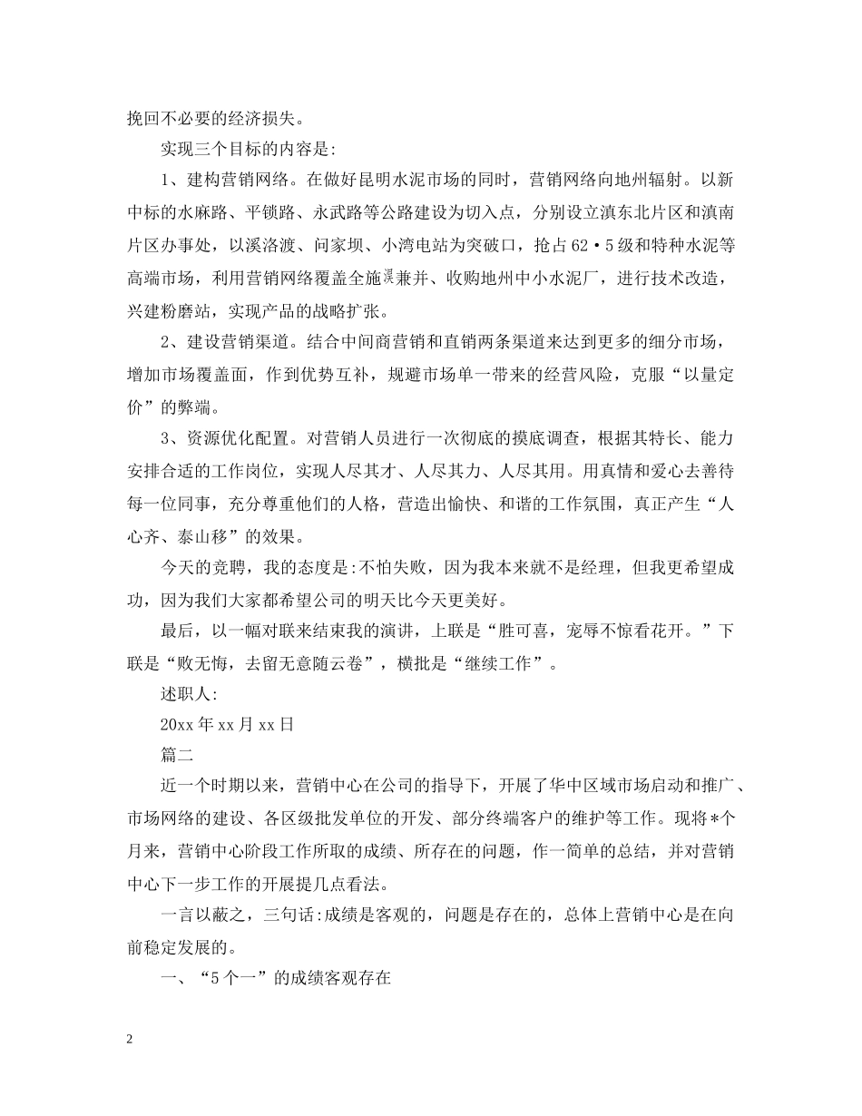 总经理竞聘报告怎么写【三篇】 _第2页