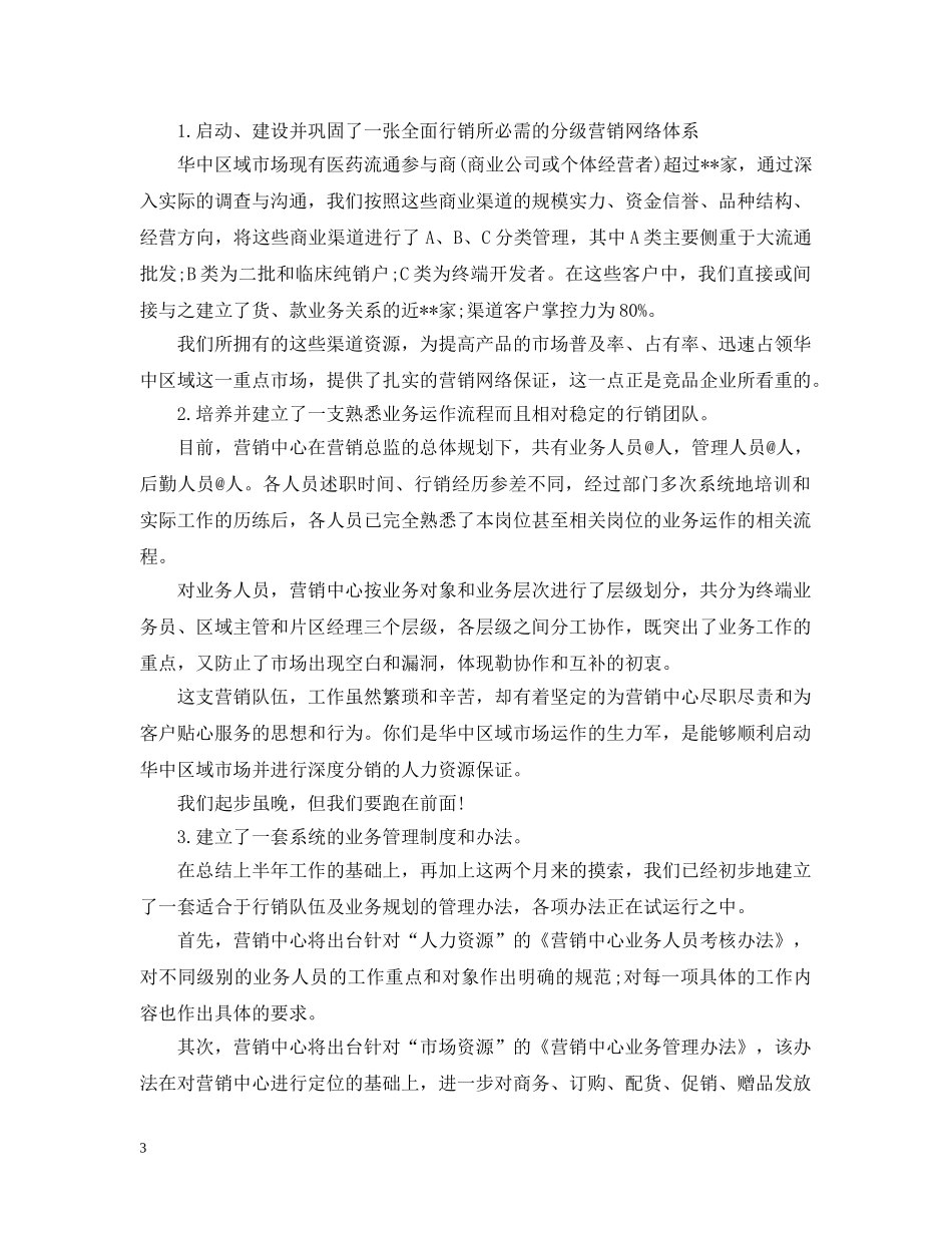 总经理竞聘报告怎么写【三篇】 _第3页