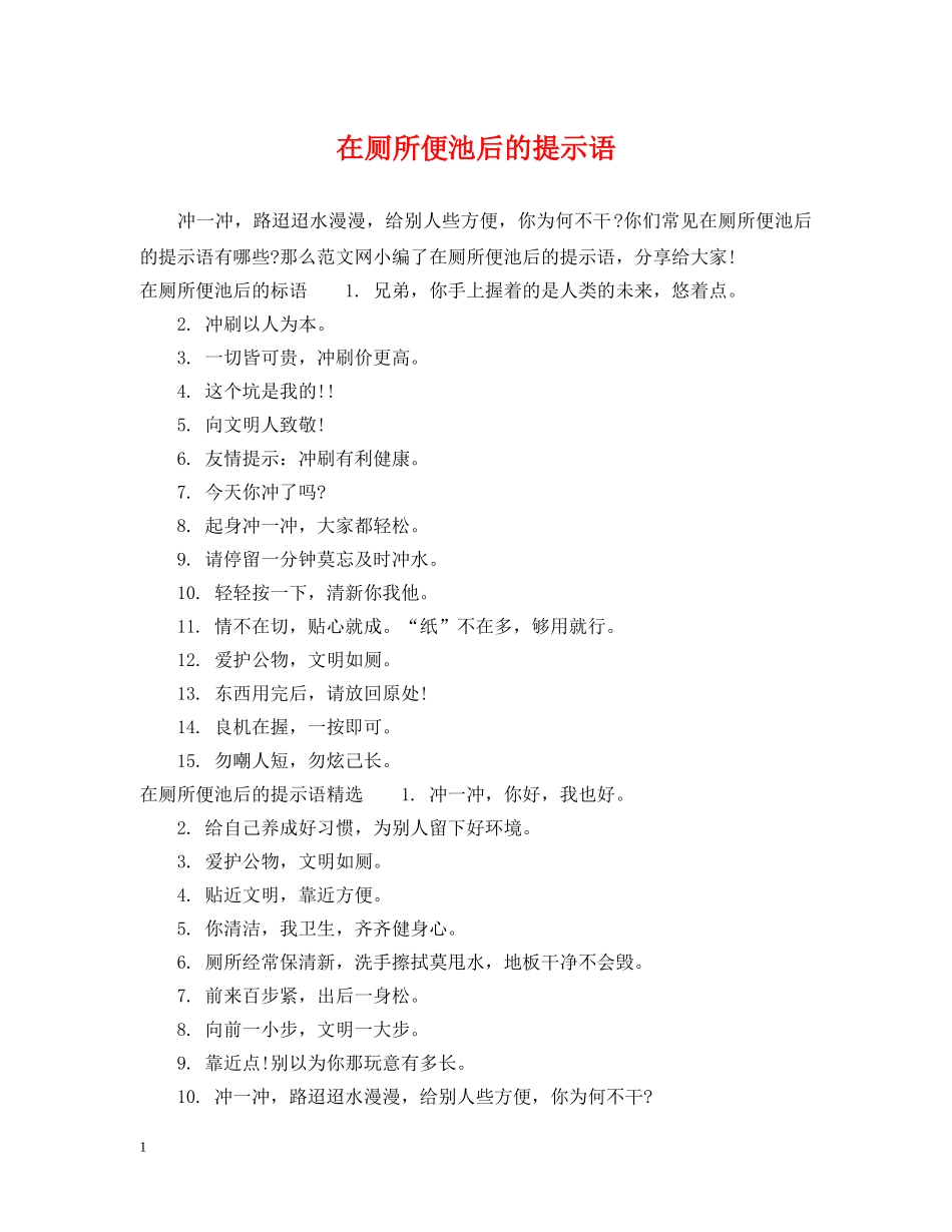 在厕所便池后的提示语 _第1页