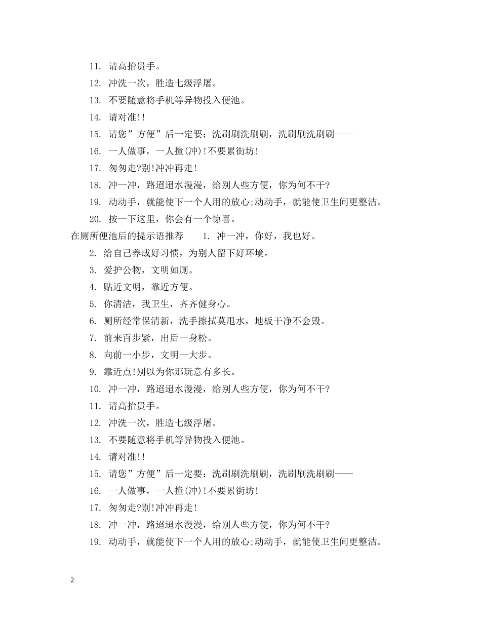 在厕所便池后的提示语 _第2页