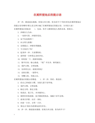 在厕所便池后的提示语 