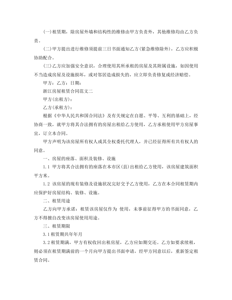 浙江房屋租赁合同 _第2页