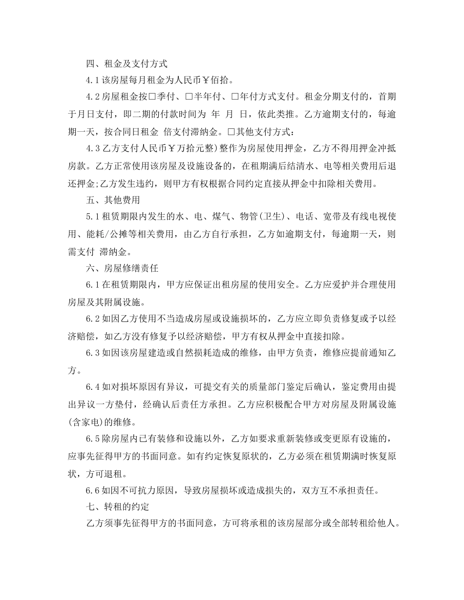 浙江房屋租赁合同 _第3页