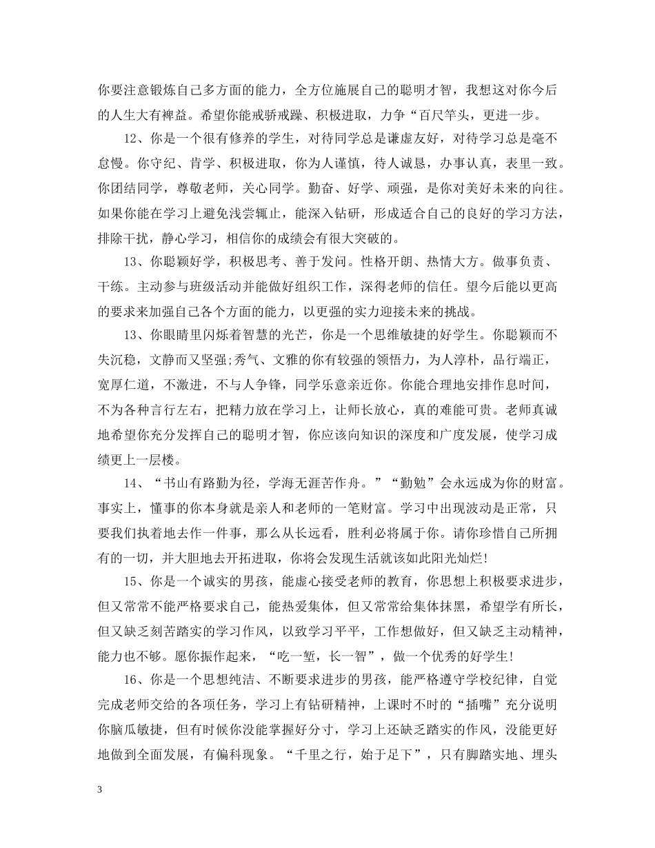 中专生学生期末评语大全_第3页