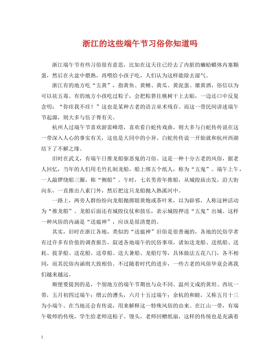 浙江的这些端午节习俗你知道吗 _第1页