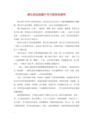 浙江的这些端午节习俗你知道吗 