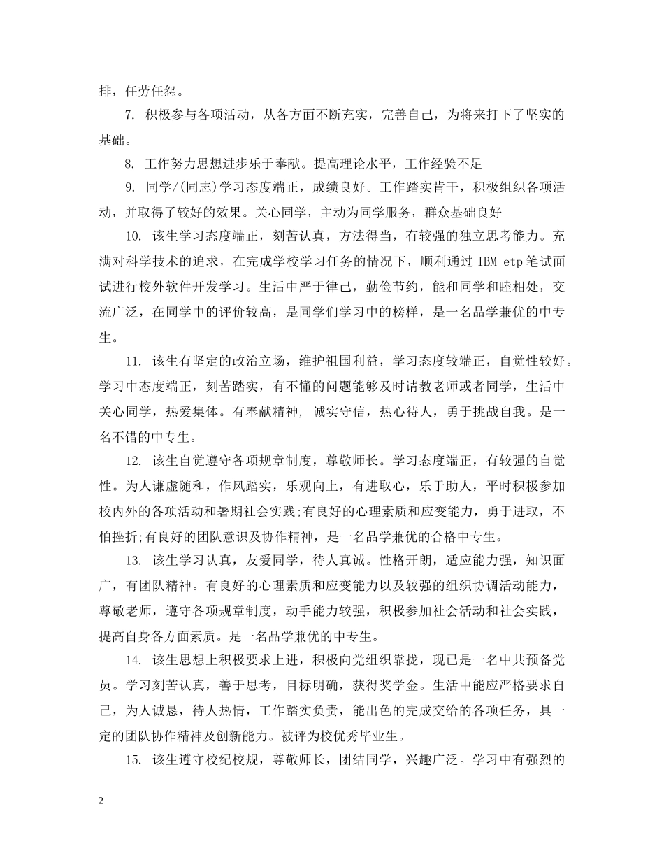 中专学生操行评语_第2页