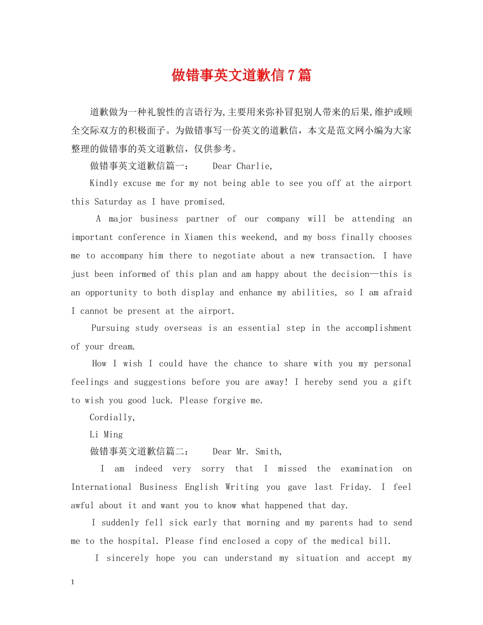 做错事英文道歉信7篇_第1页
