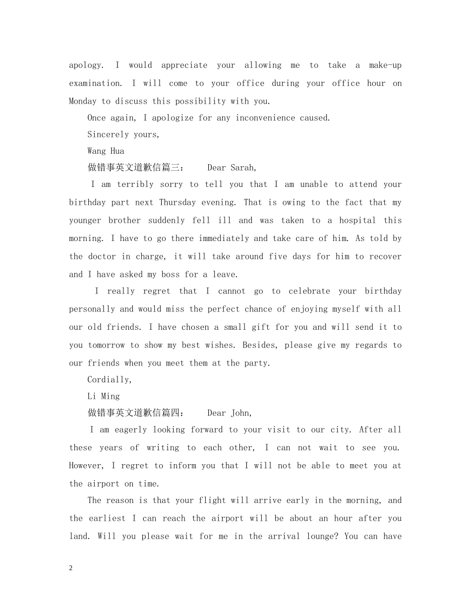 做错事英文道歉信7篇_第2页