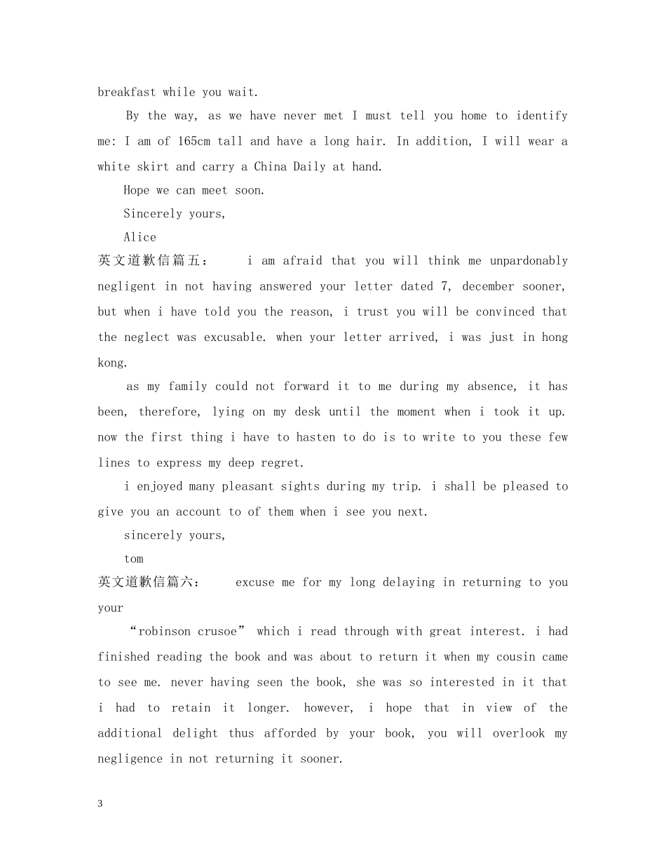 做错事英文道歉信7篇_第3页