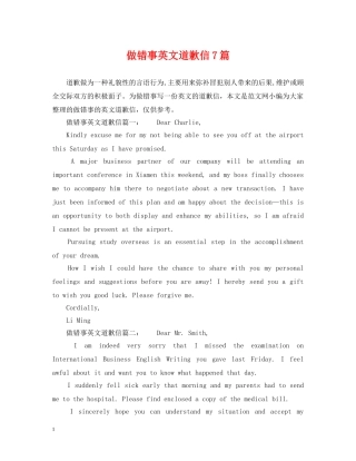 做错事英文道歉信7篇
