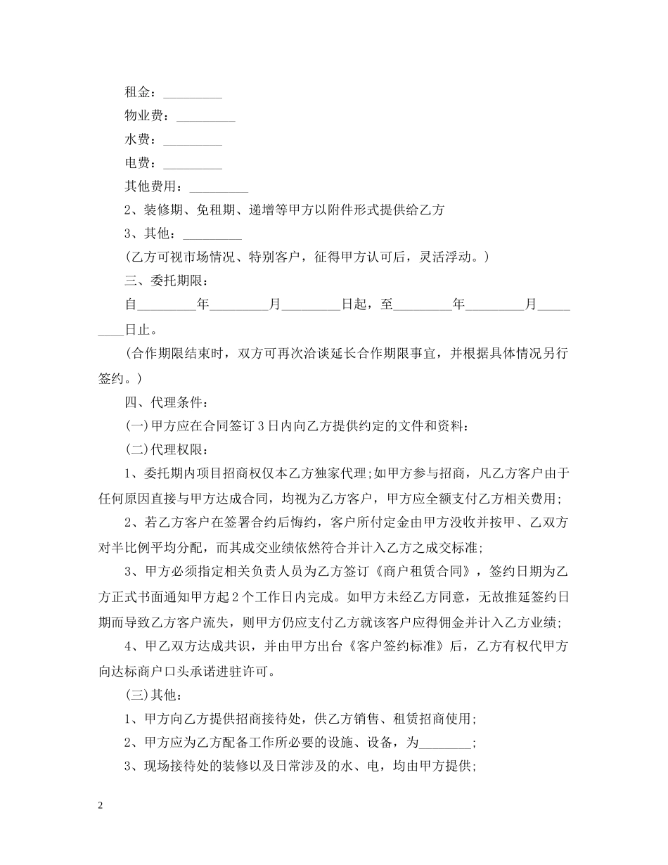 招商代理合同样本 _第2页
