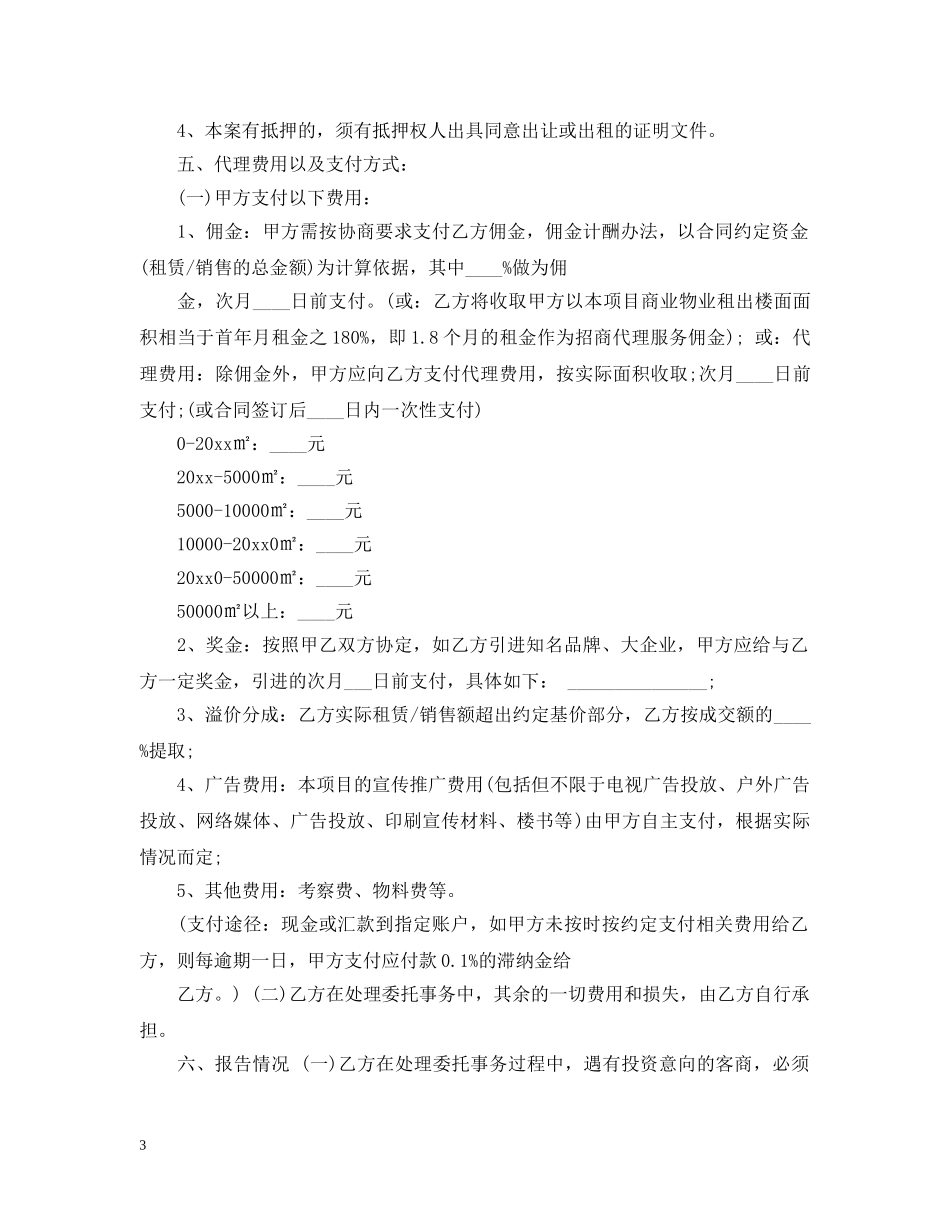 招商代理合同样本 _第3页