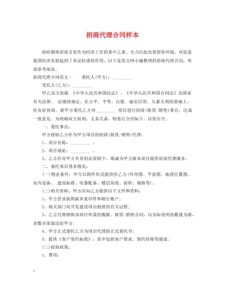 招商代理合同样本 