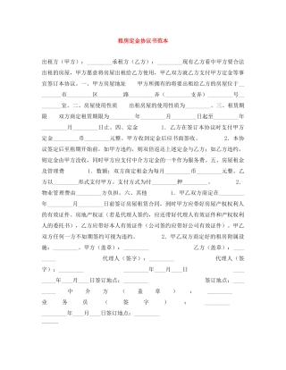 租房定金协议书范本 