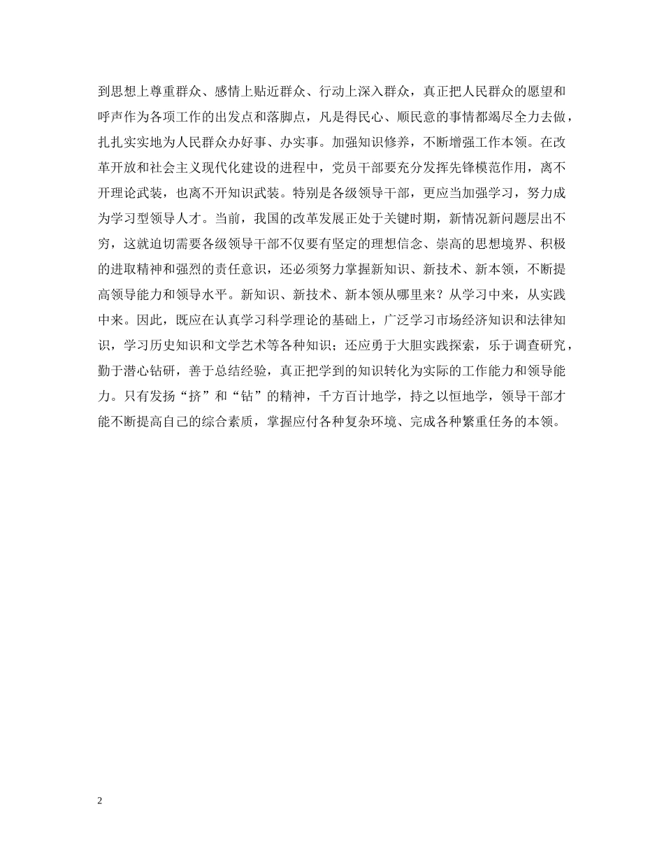 在加强修养中提高执政能力 _第2页