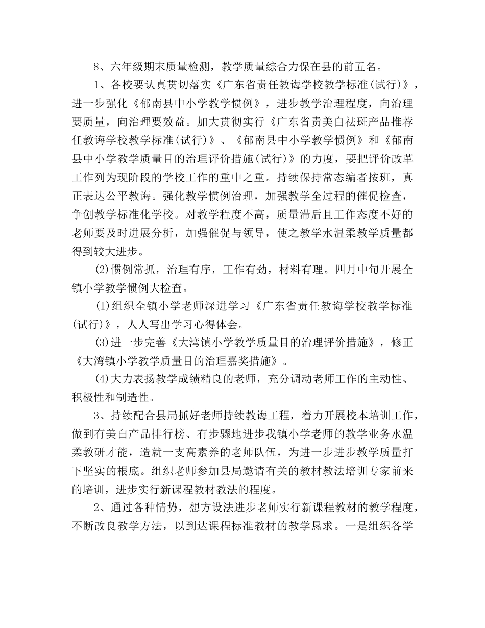 学年小学教学教研工作参考计划范文 _第2页