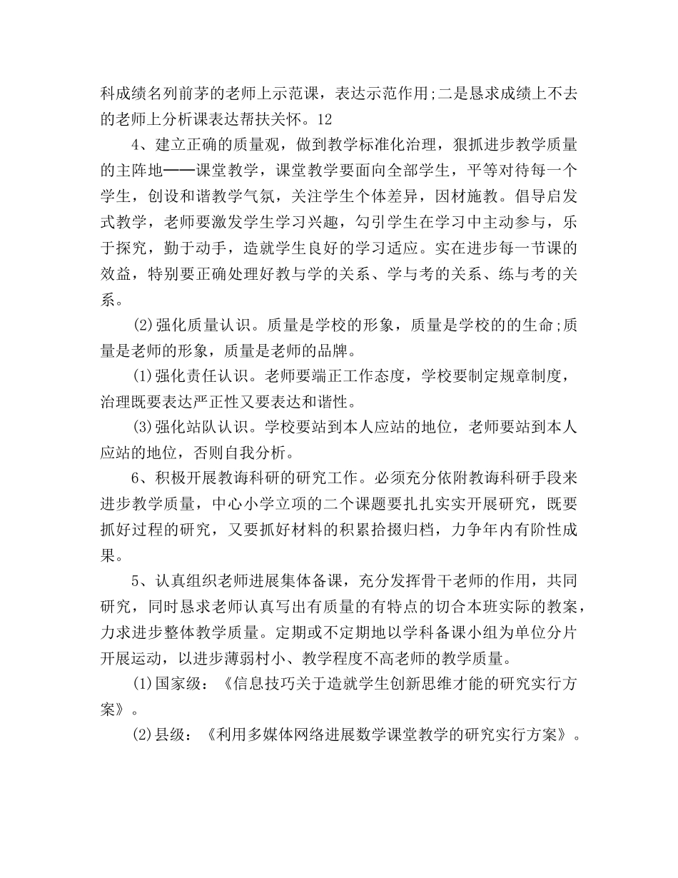 学年小学教学教研工作参考计划范文 _第3页