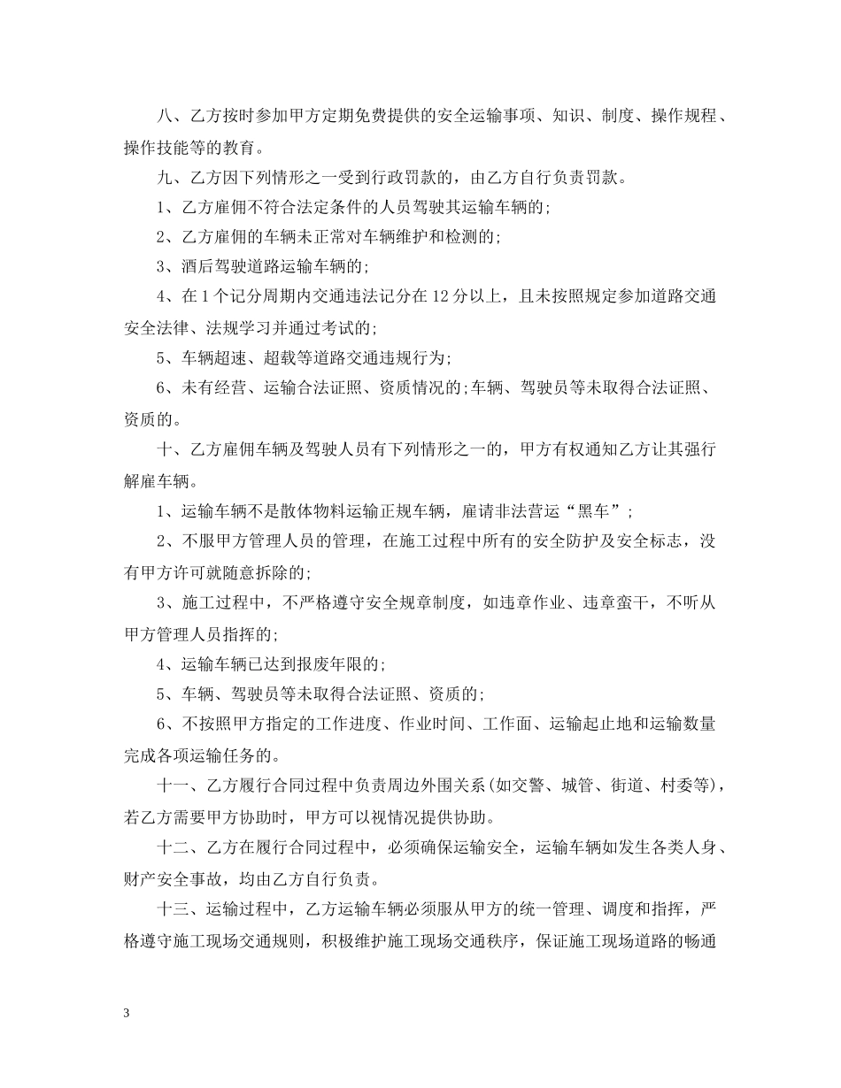 运输安全合同格式 _第3页