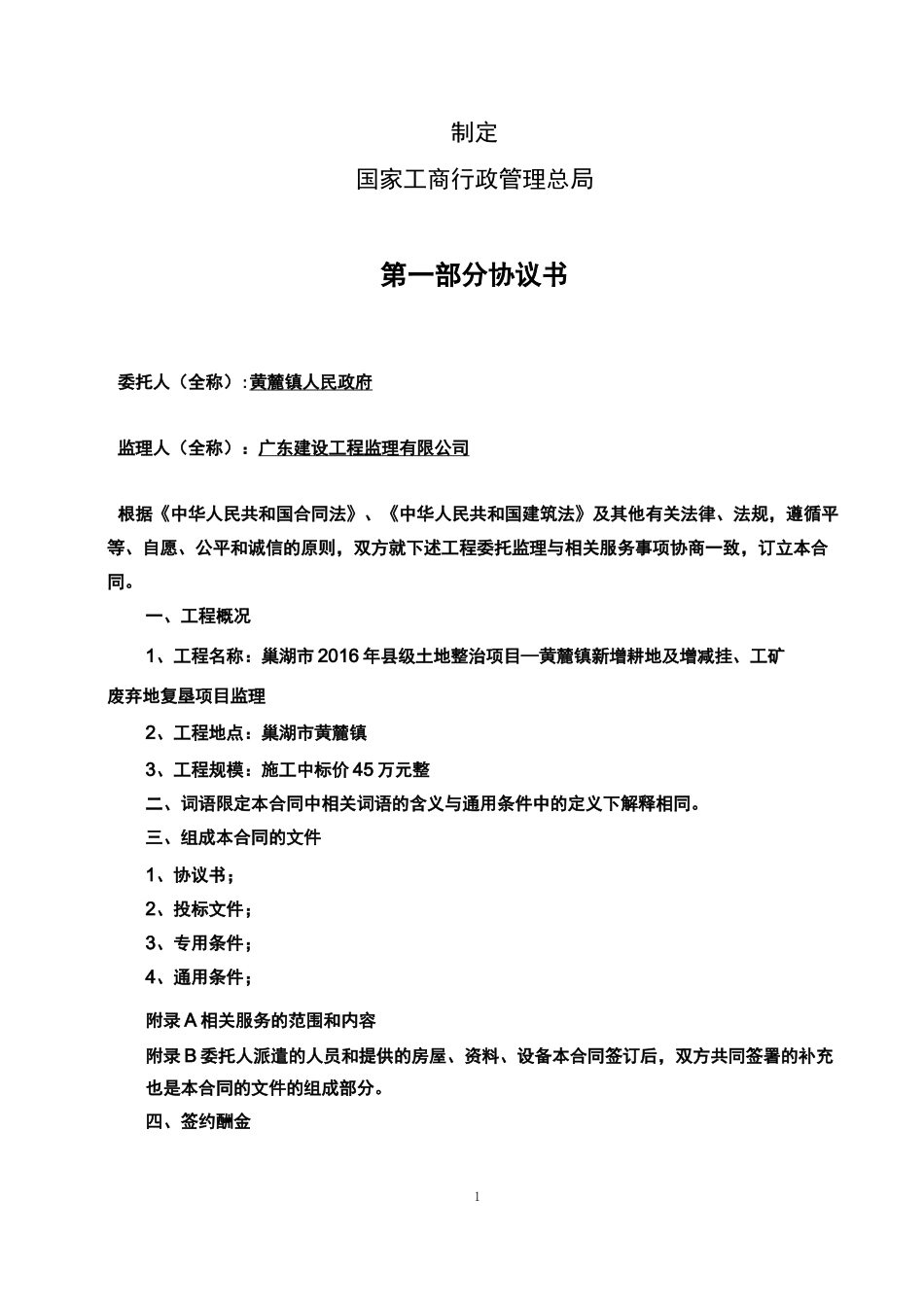 监理合同(最新示范文本)_第3页