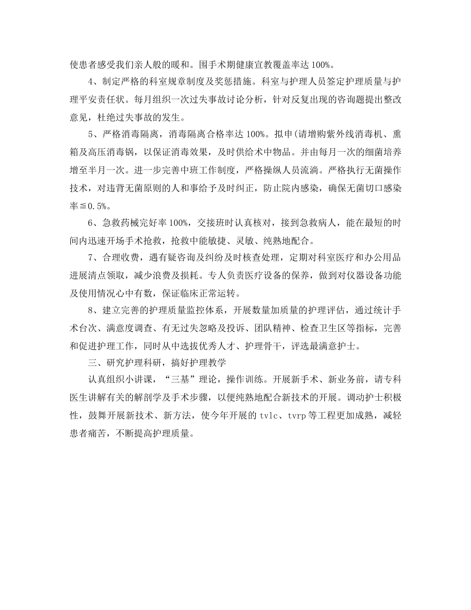 医院护理部护理工作参考计划范文 _第2页