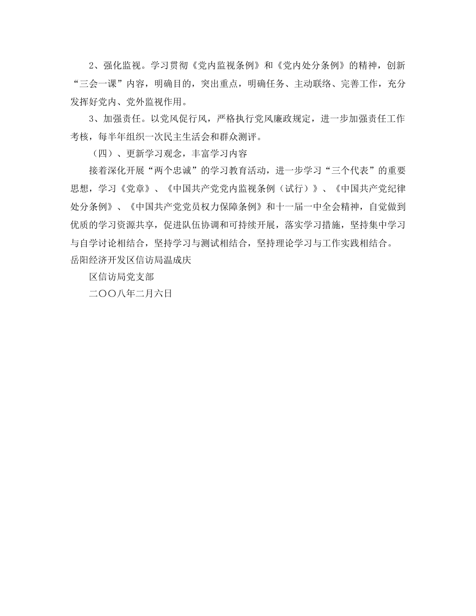 信访局党支部工作参考计划 _第2页