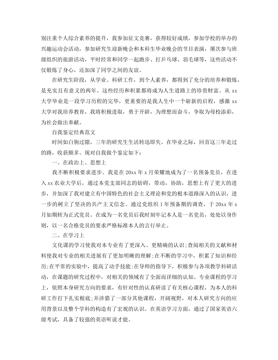 研究生毕业自我鉴定参考范文五篇锦集 _第3页