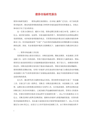 债券市场研究报告